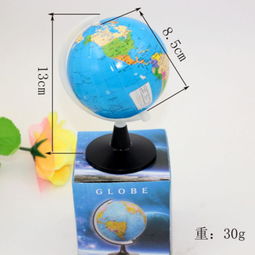 盒装8.5地球仪 学生用品 教学用品 直径8.5cmxjwc